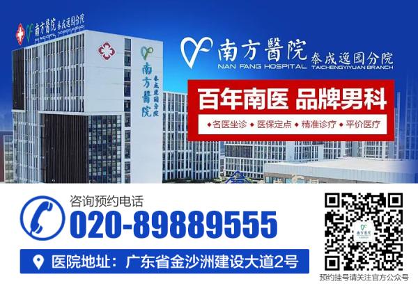 南方醫(yī)院泰成逸園分院泌尿中心: 精索鞘膜積液是怎么回事? 602f8e0856ec80dca61c3bbf2b54ff3.png