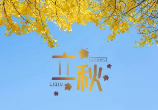 2022東北立秋后天氣還熱嗎?2022立秋東北就冷了嗎 2022東北立秋后天氣還熱嗎?2022立秋東北就冷了嗎